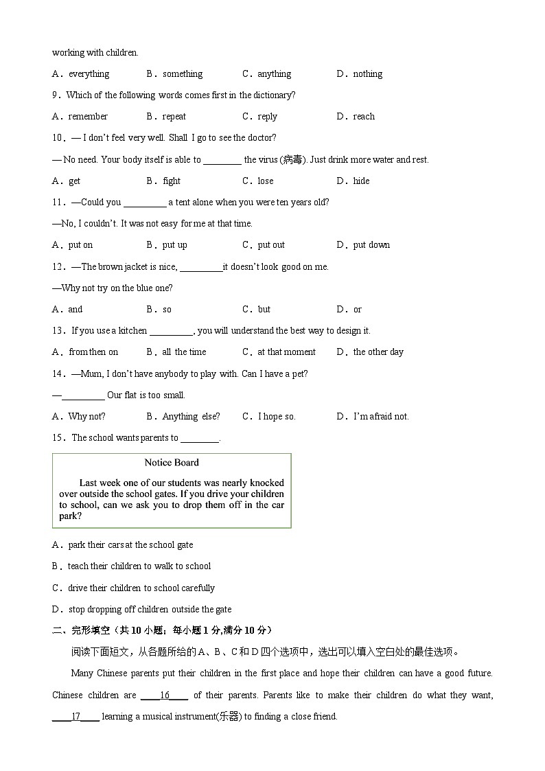 七年级英语下学期期末考试（南京卷）-2022-2023学年七年级英语下册单元重难点易错题精练（牛津译林版）(1)02