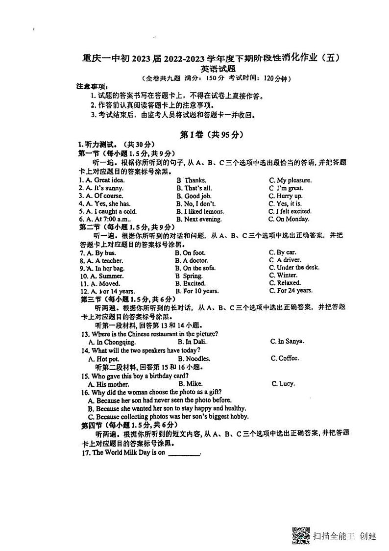 2023年重庆市第一中学校中考三模英语试题01