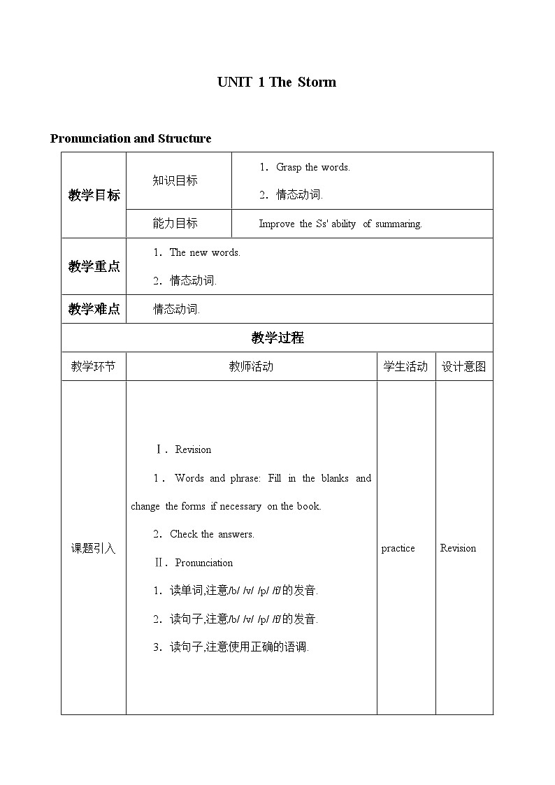 教科版（五四学制）英语七年级下册 Unit 1 The storm   教案101