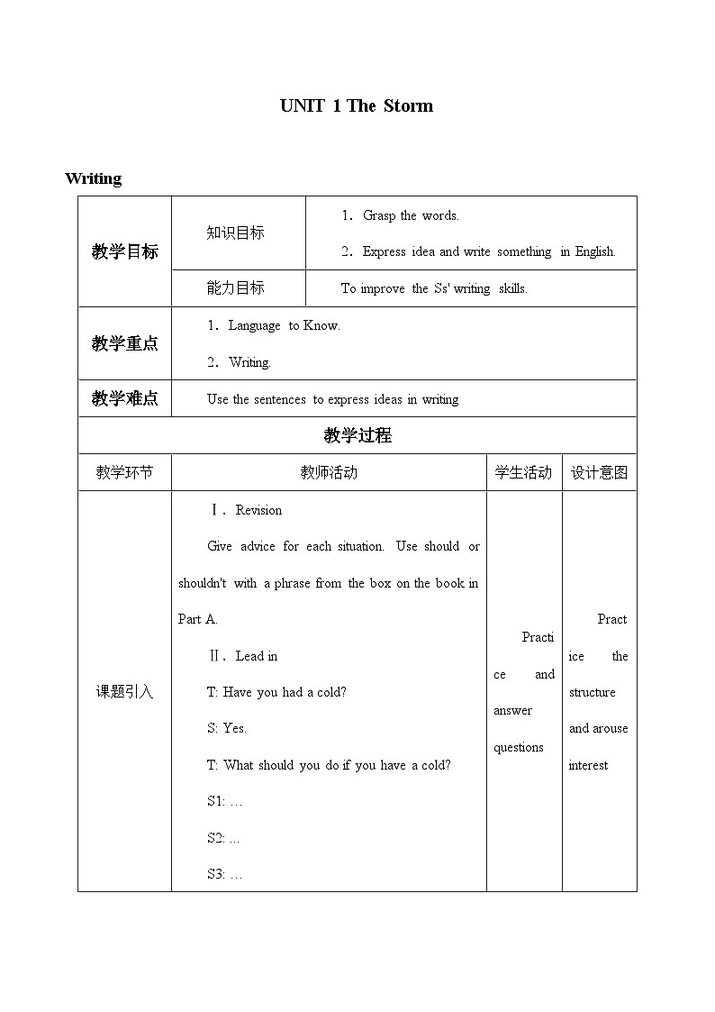 教科版（五四学制）英语七年级下册 Unit 1 The storm   教案3第1页