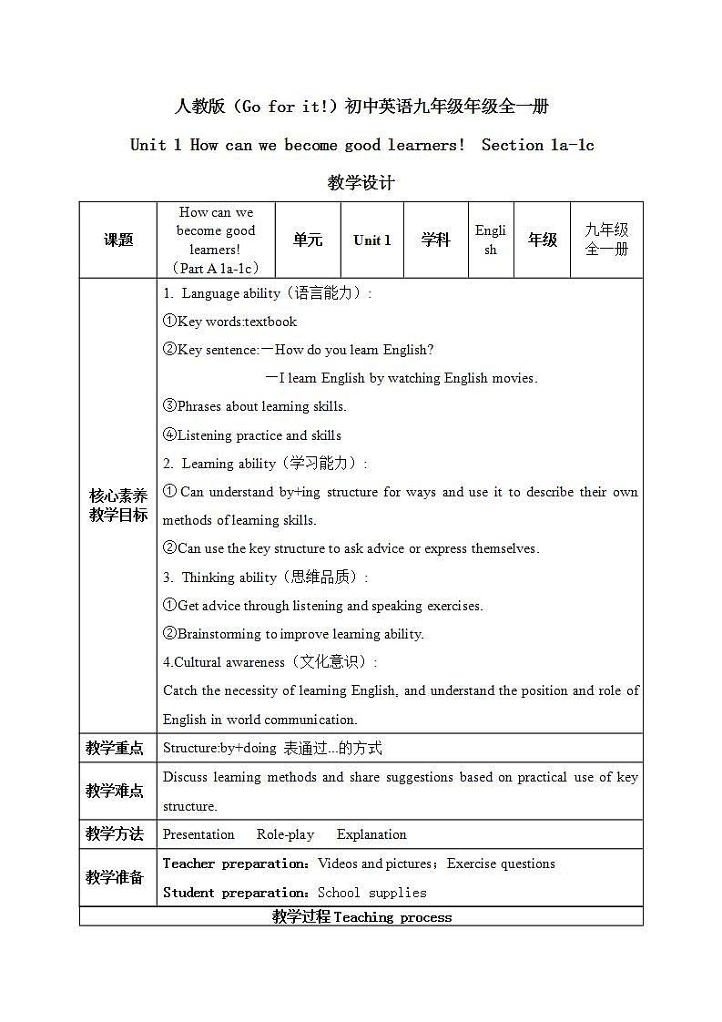 【核心素养目标】人教版初中英语九年级全册 Unit 1 How can we become good learners SectionA 1a—1c 课件+教案+同步分层练习（含反思和答案）01