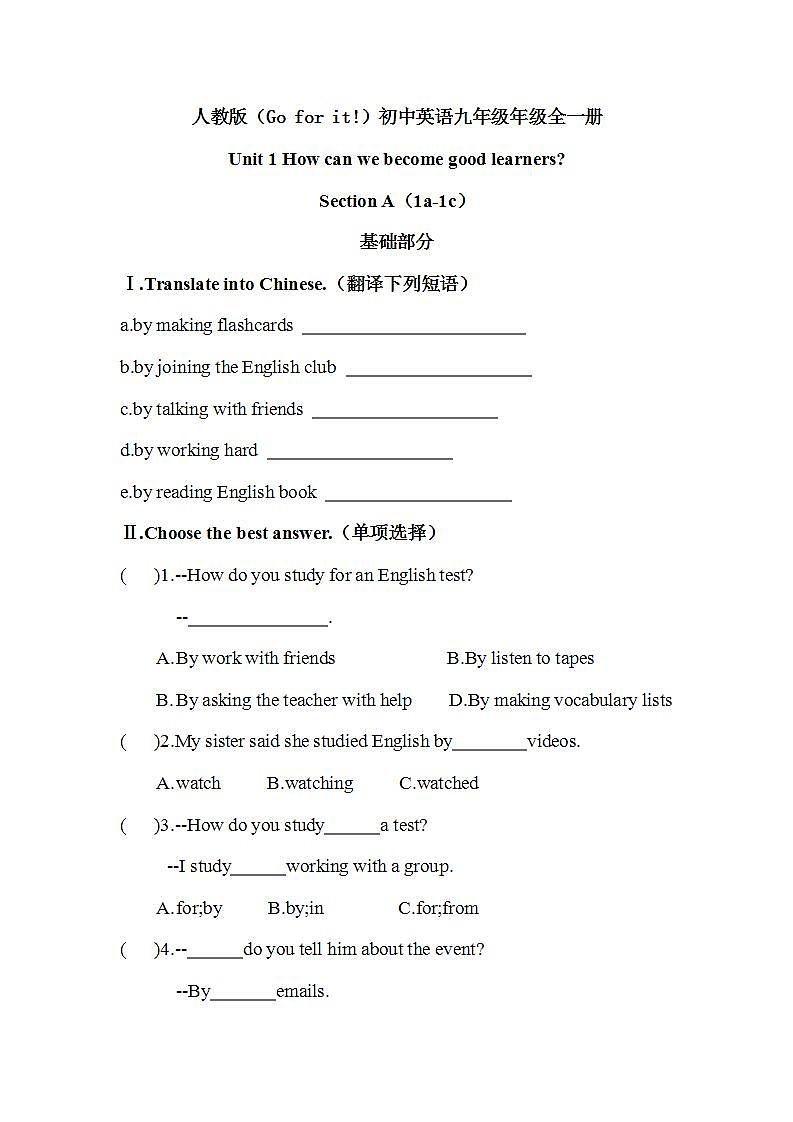 【核心素养目标】人教版初中英语九年级全册 Unit 1 How can we become good learners SectionA 1a—1c 课件+教案+同步分层练习（含反思和答案）01