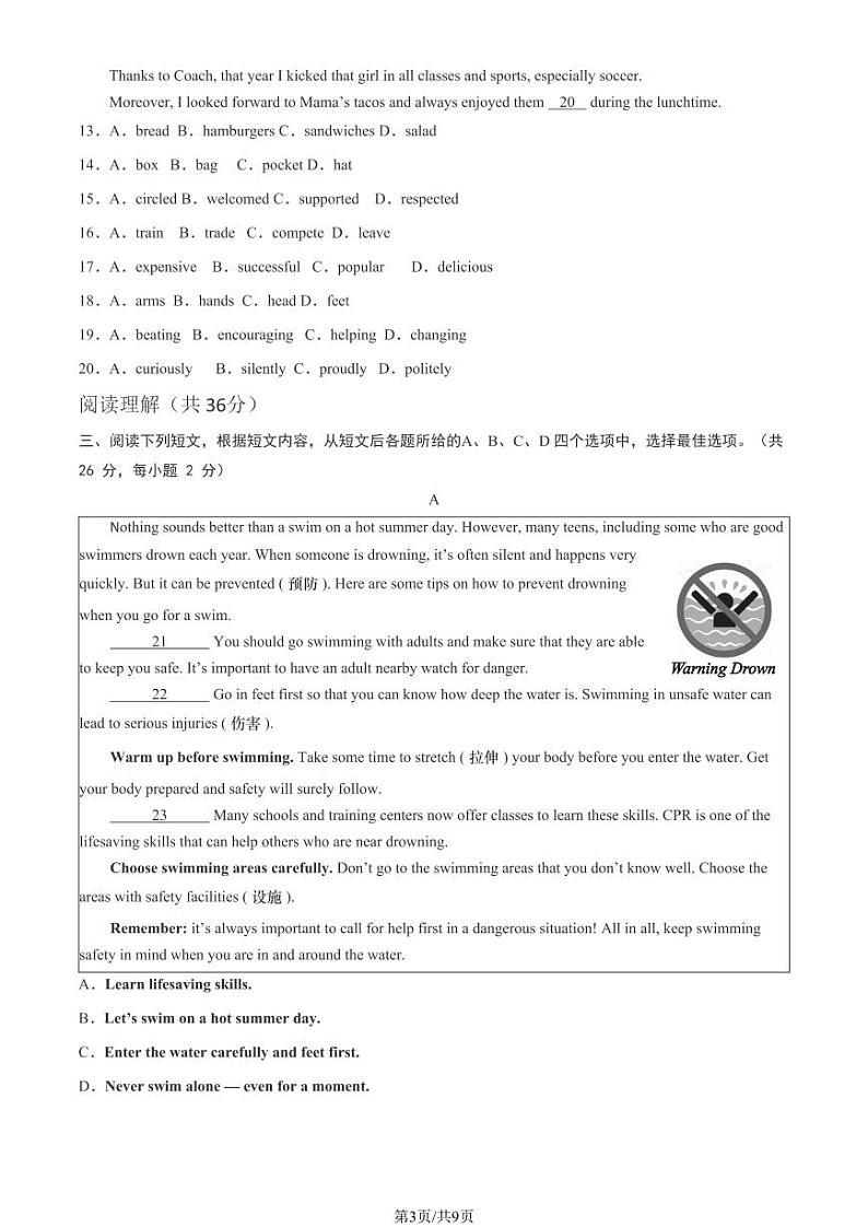 2023年北京市燕山区初三二模英语试卷及答案第3页
