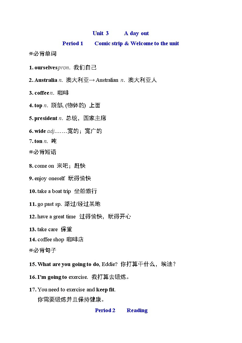 Unit 3  A day out 单元词句梳理 牛津译林版八年级英语上册第1页