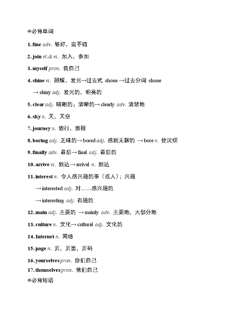 Unit 3  A day out 单元词句梳理 牛津译林版八年级英语上册第2页
