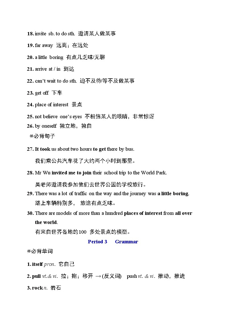 Unit 3  A day out 单元词句梳理 牛津译林版八年级英语上册第3页