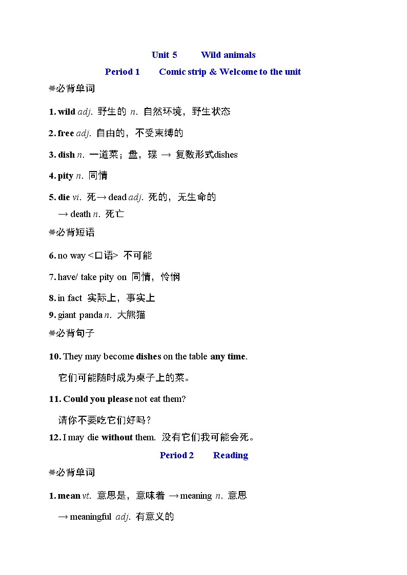 Unit 5 Wild animals 单元词句梳理 牛津译林版八年级英语上册 试卷01