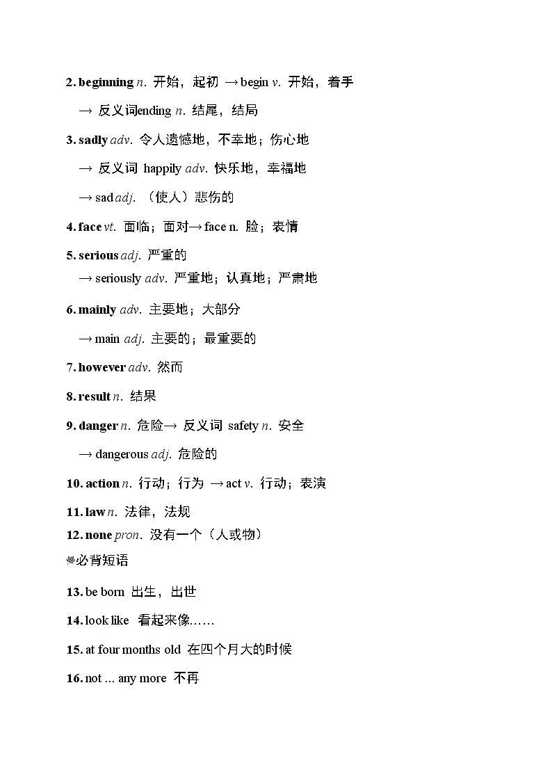 Unit 5 Wild animals 单元词句梳理 牛津译林版八年级英语上册 试卷02