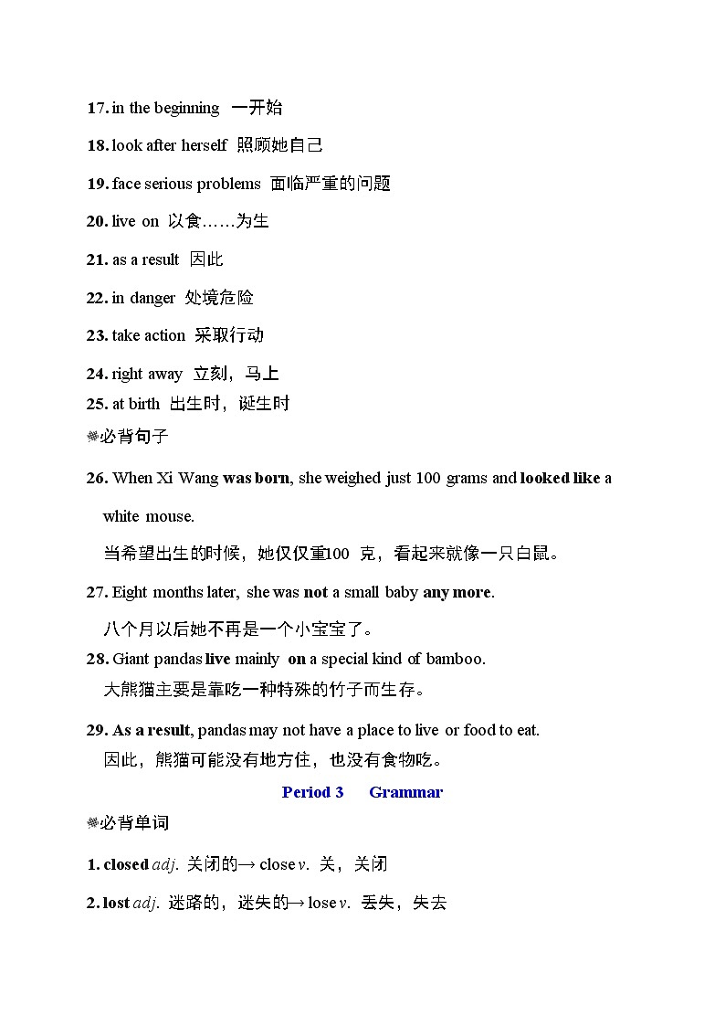 Unit 5 Wild animals 单元词句梳理 牛津译林版八年级英语上册 试卷03