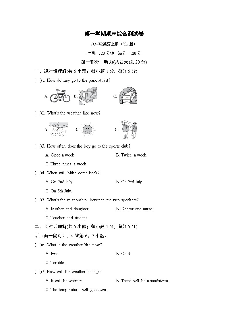 第一学期期末测试卷第1页