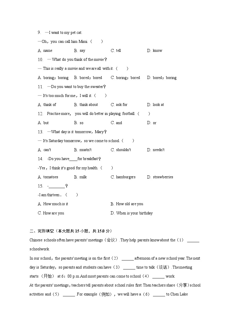 2022-2023学年湖北省武汉市蔡甸区七年级（下）月考英语试卷（含解析）02