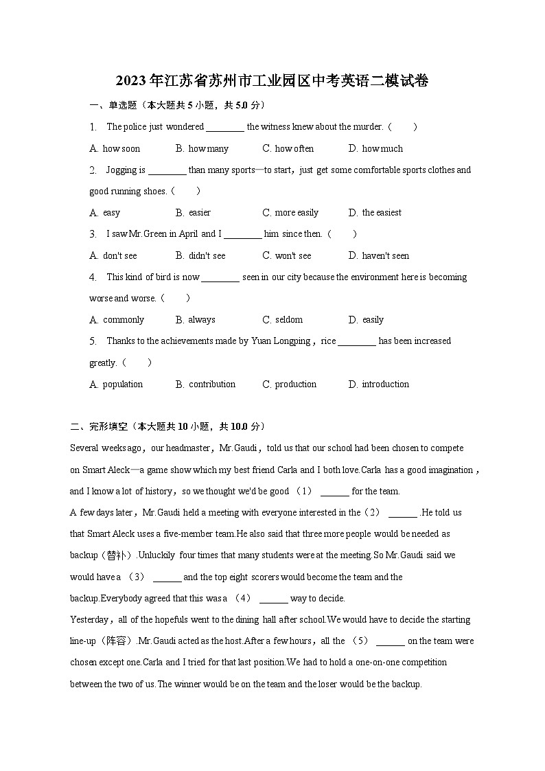 2023年江苏省苏州市工业园区中考英语二模试卷-普通用卷第1页