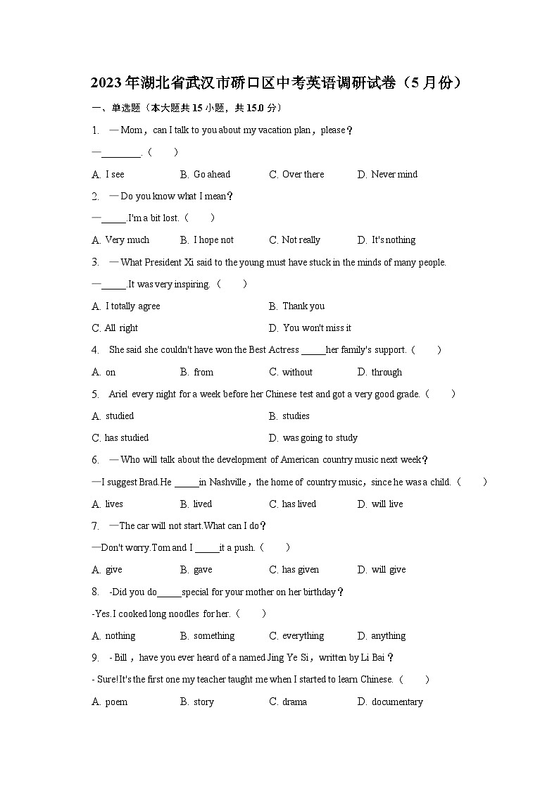 2023年湖北省武汉市硚口区中考英语调研试卷（5月份）-普通用卷01