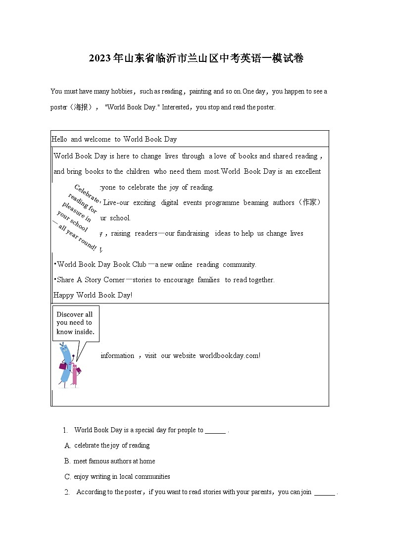 2023年山东省临沂市兰山区中考英语一模试卷-普通用卷第1页