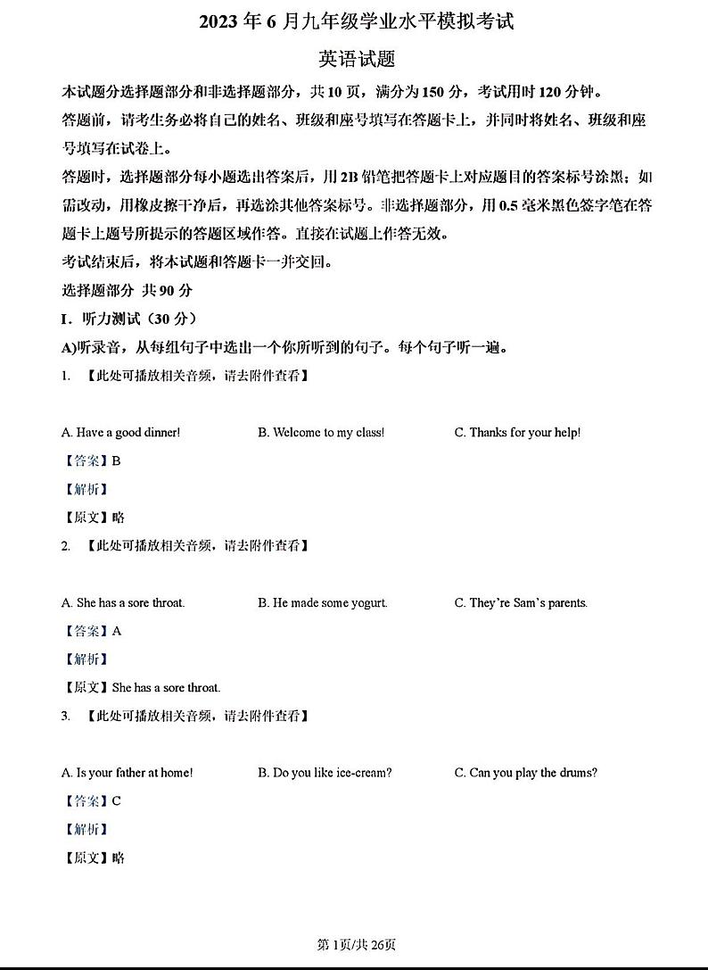 2023年济南市历下区初三九校联合英语三模解析版第1页