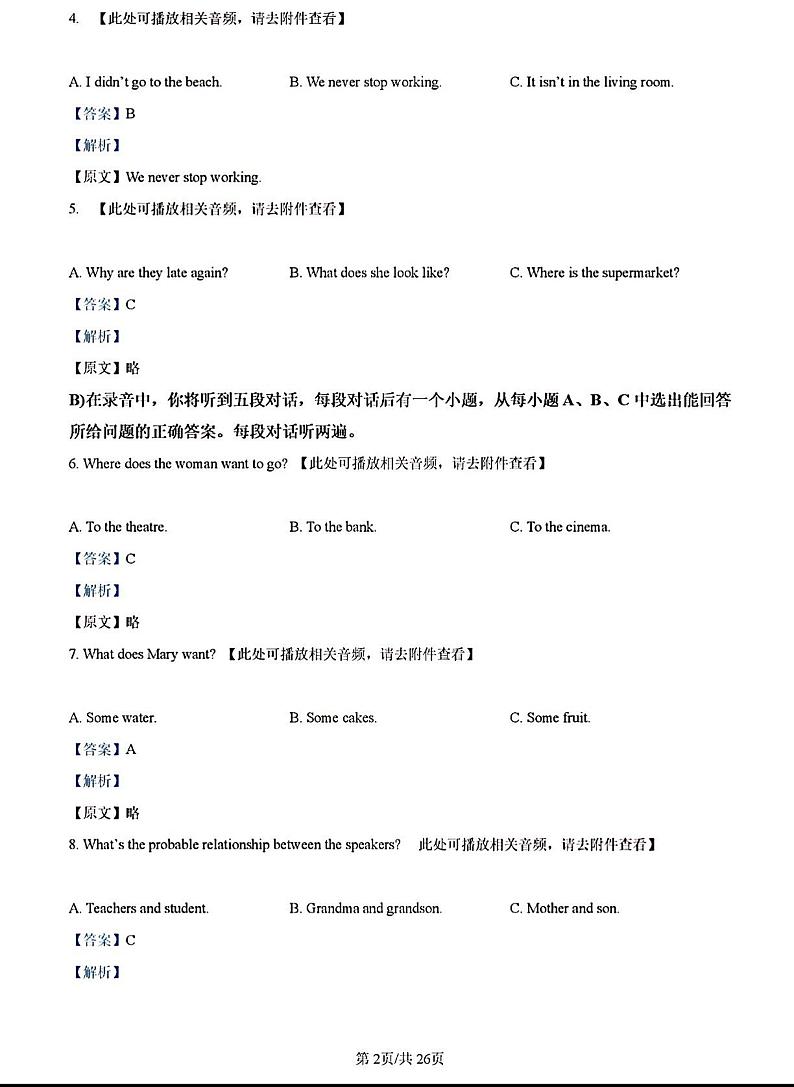 2023年济南市历下区初三九校联合英语三模解析版第2页