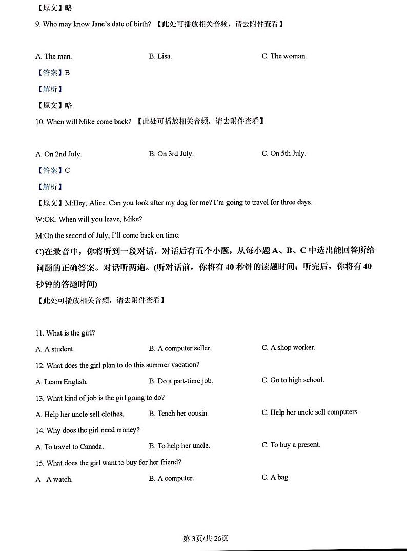 2023年济南市历下区初三九校联合英语三模解析版第3页