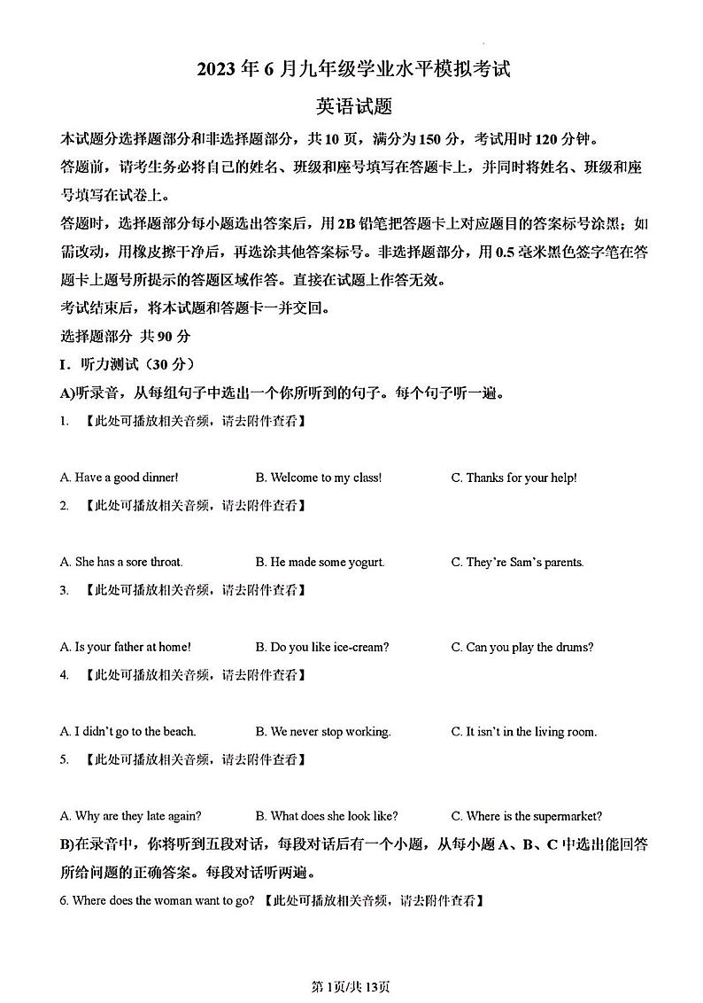 2023年济南市历下区初三九校联合英语三模原卷版第1页