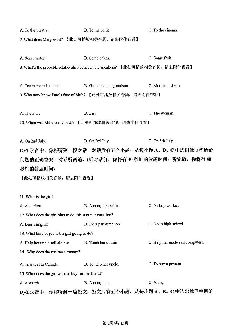 2023年济南市历下区初三九校联合英语三模原卷版第2页