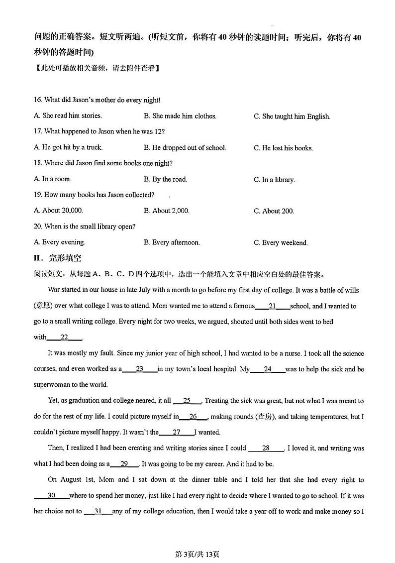 2023年济南市历下区初三九校联合英语三模原卷版第3页