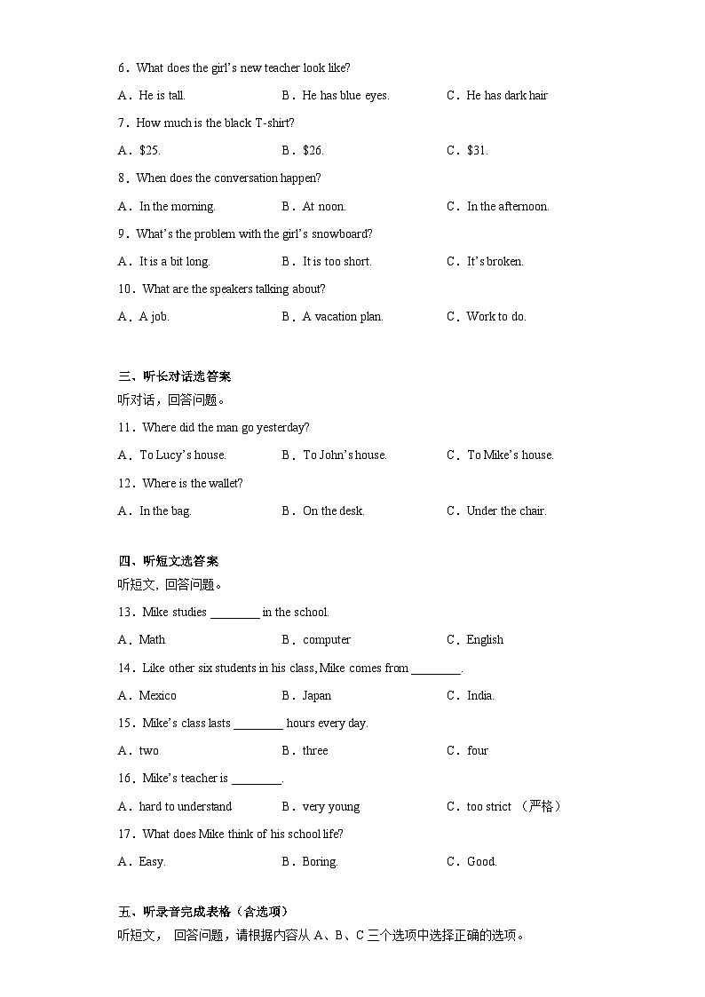 江苏省南京市2022-2023学年七年级下学期英语期末调研卷四第2页
