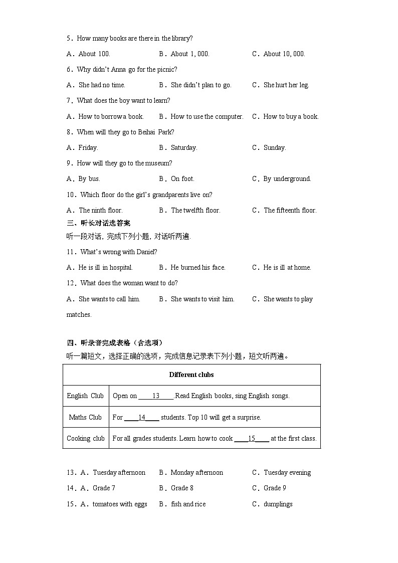 江苏省南京市2022-2023学年七年级下学期英语期末调研卷二02