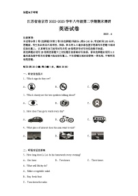 江苏省南京市2022-2023学年八年级下学期英语期末调研卷一