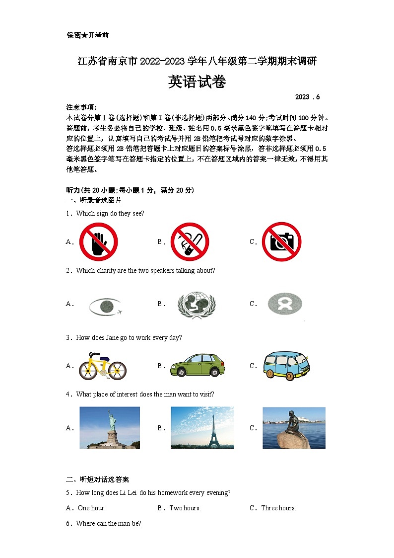 江苏省南京市2022-2023学年八年级下学期英语期末调研卷三01