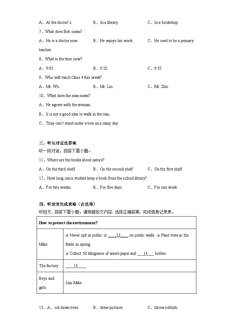 江苏省南京市2022-2023学年八年级下学期英语期末调研卷三02