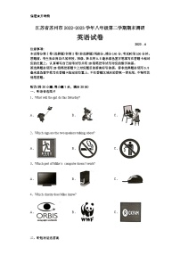 江苏省南京市2022-2023学年八年级下学期英语期末调研卷二