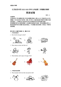 江苏省苏州市2022-2023学年七年级下学期英语期末调研卷五