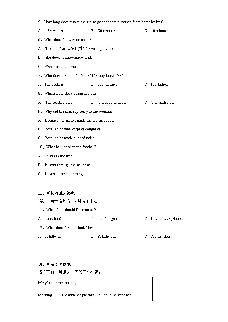 江苏省苏州市2022-2023学年七年级下学期英语期末调研卷五第2页