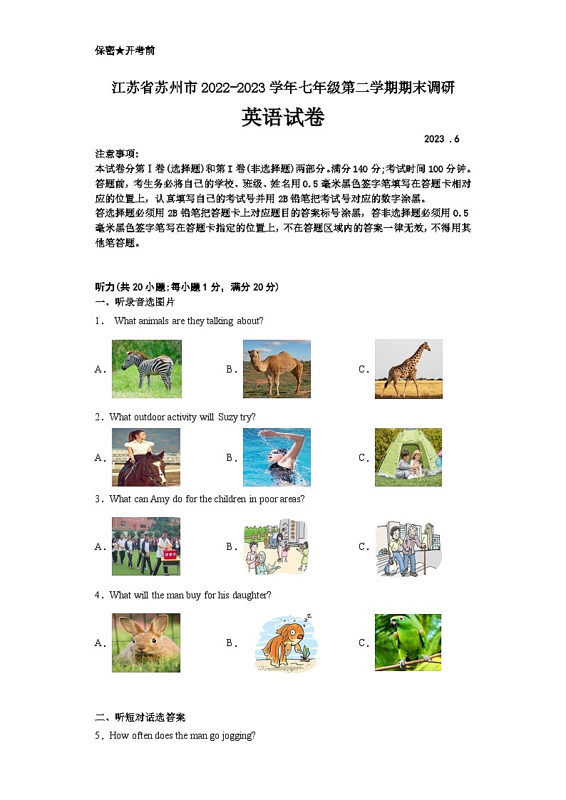 江苏省苏州市2022-2023学年七年级下学期英语期末调研卷六01