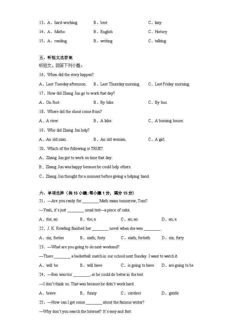 江苏省苏州市2022-2023学年七年级下学期英语期末调研卷六03