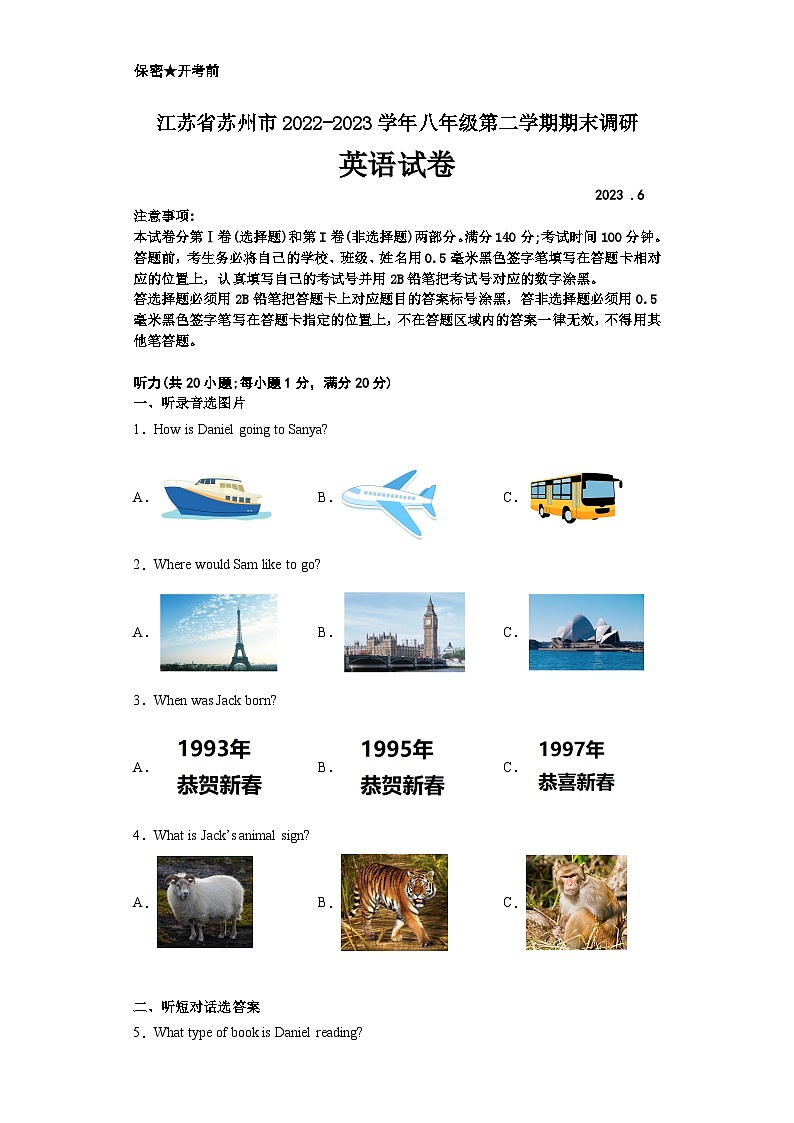 江苏省苏州市2022-2023学年八年级下学期英语期末调研卷五第1页