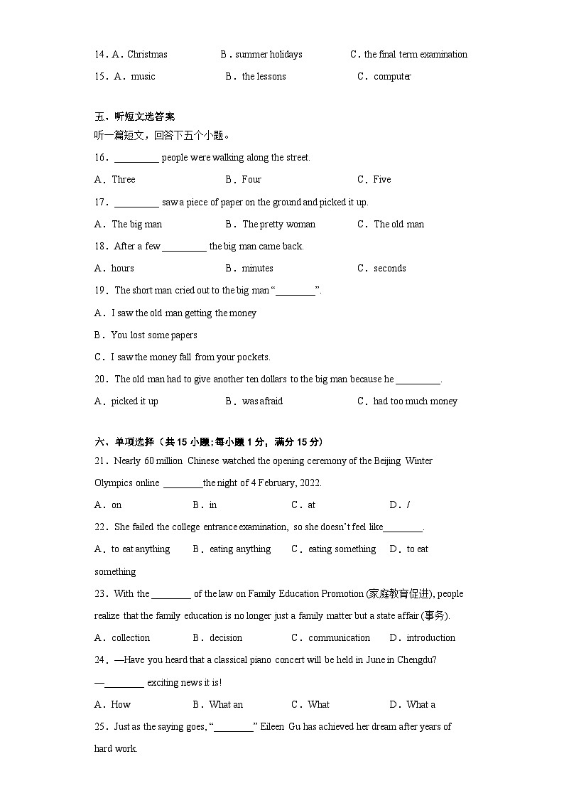 江苏省苏州市2022-2023学年八年级下学期英语期末调研卷五第3页
