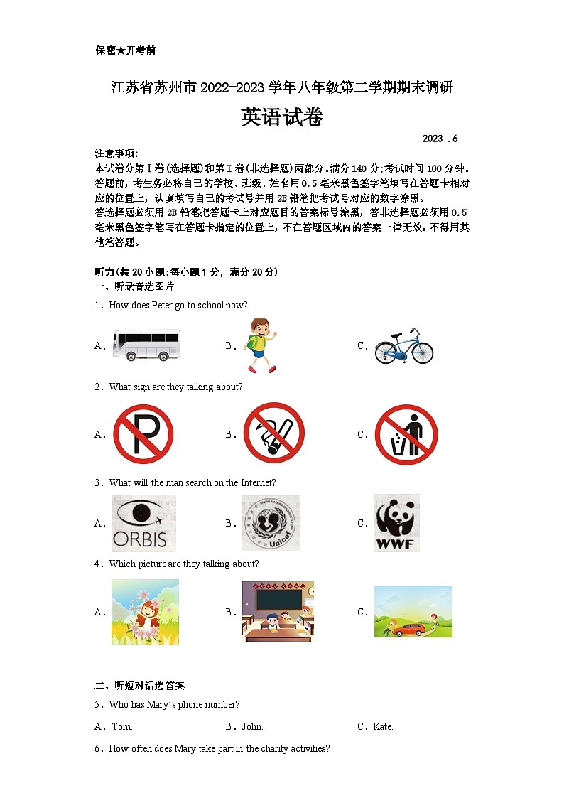 江苏省苏州市2022-2023学年八年级下学期英语期末调研卷三01