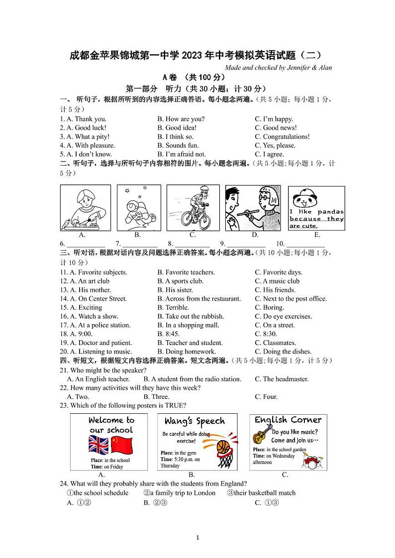 2023年四川省成都市金苹果锦城一中中考模拟英语试题（二）第1页