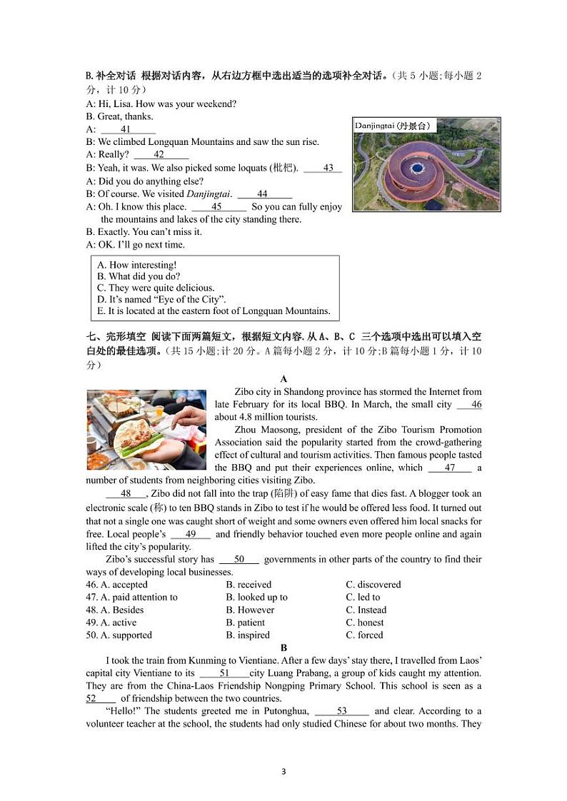 2023年四川省成都市金苹果锦城一中中考模拟英语试题（二）第3页