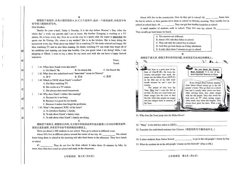山西省太原市2022-2023七年级初一下学期期中质量检测英语试卷+答案03