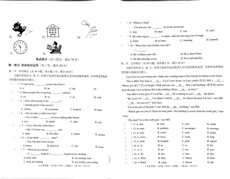 云南省石林县七下5月月考英语卷第2页