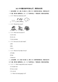 2023年安徽省蚌埠市蚌山区中考二模英语试卷（含答案）