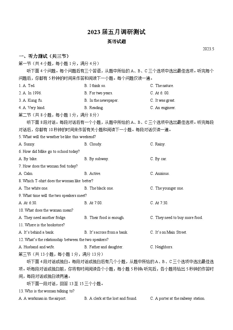 2023年湖北省武汉市汉阳区中考一模英语试题（含答案）第1页