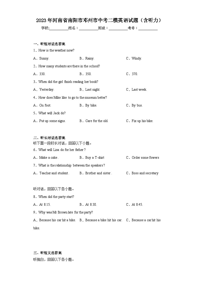 2023年河南省南阳市邓州市中考二模英语试题（含答案）01