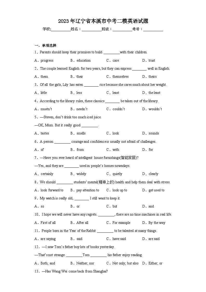 2023年辽宁省本溪市中考二模英语试题（含答案）第1页