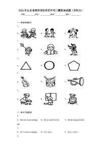 2023年山东省菏泽市牡丹区中考三模英语试题（含答案）