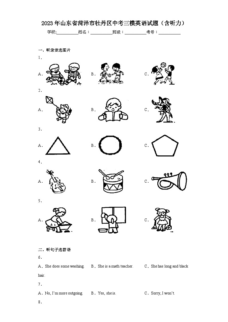 2023年山东省菏泽市牡丹区中考三模英语试题（含答案）01