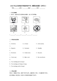 2023年山东省临沂市临沭县中考二模英语试题（含答案）