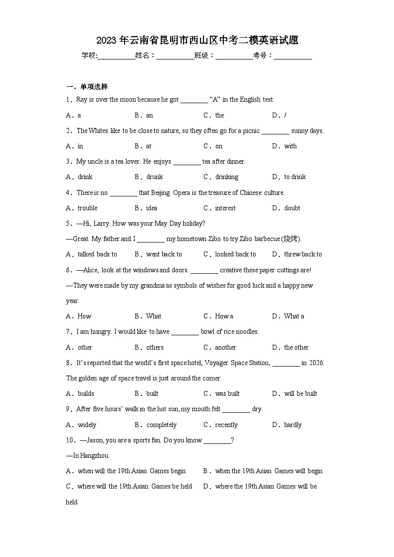 2023年云南省昆明市西山区中考二模英语试题（含答案）01