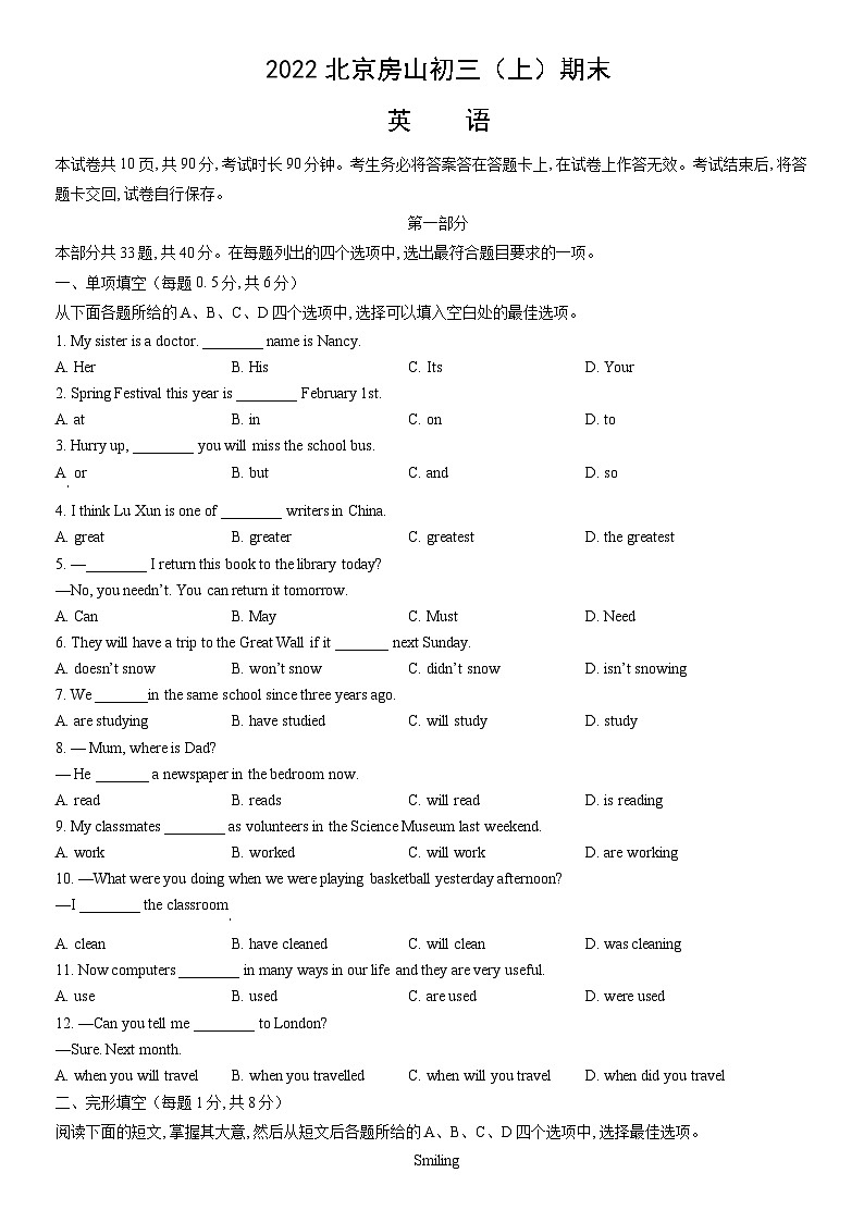 2022北京房山初三（上）期末英语（教师版）第1页